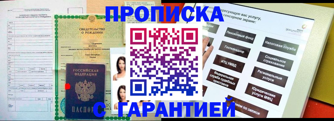 прописка гарантия в Горнозаводске