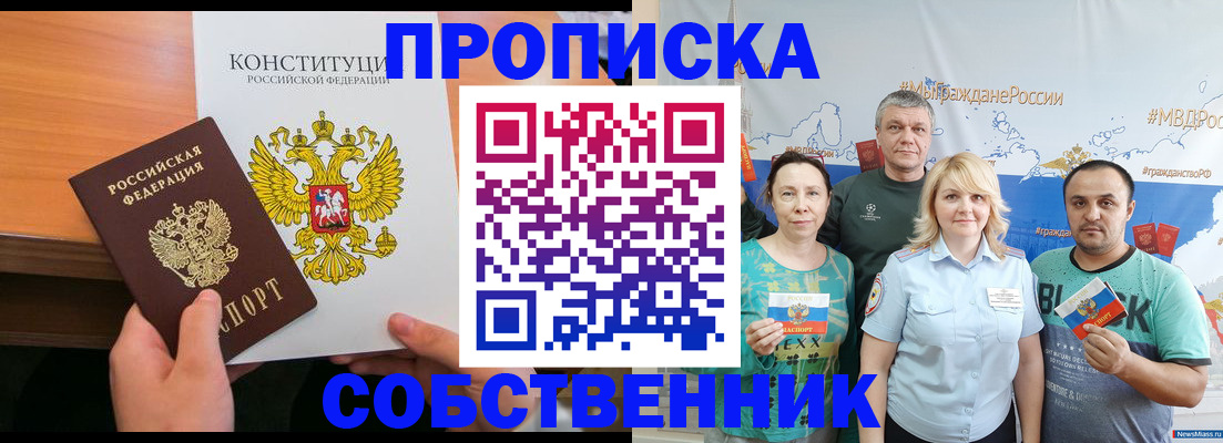 прописка 2025 в Горнозаводске