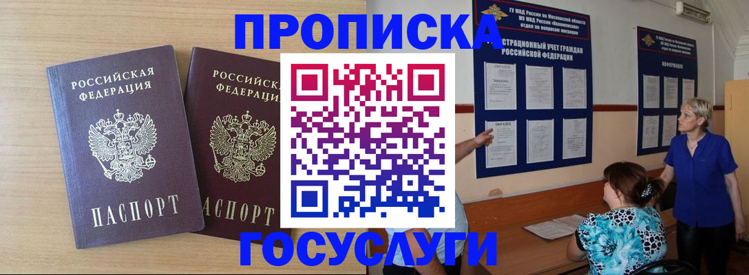 временная регистрация для школы в Горнозаводске